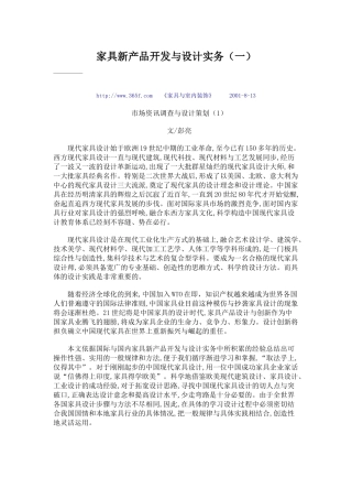 家具新产品开发与设计实务（一）