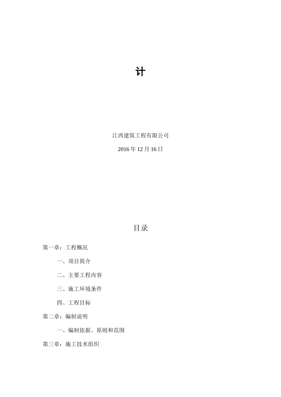 大道绿化工程项目施工组织设计方案_第2页