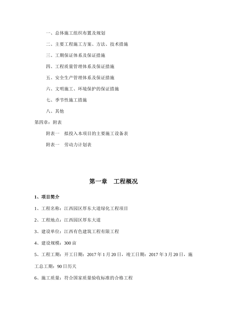 大道绿化工程项目施工组织设计方案_第3页