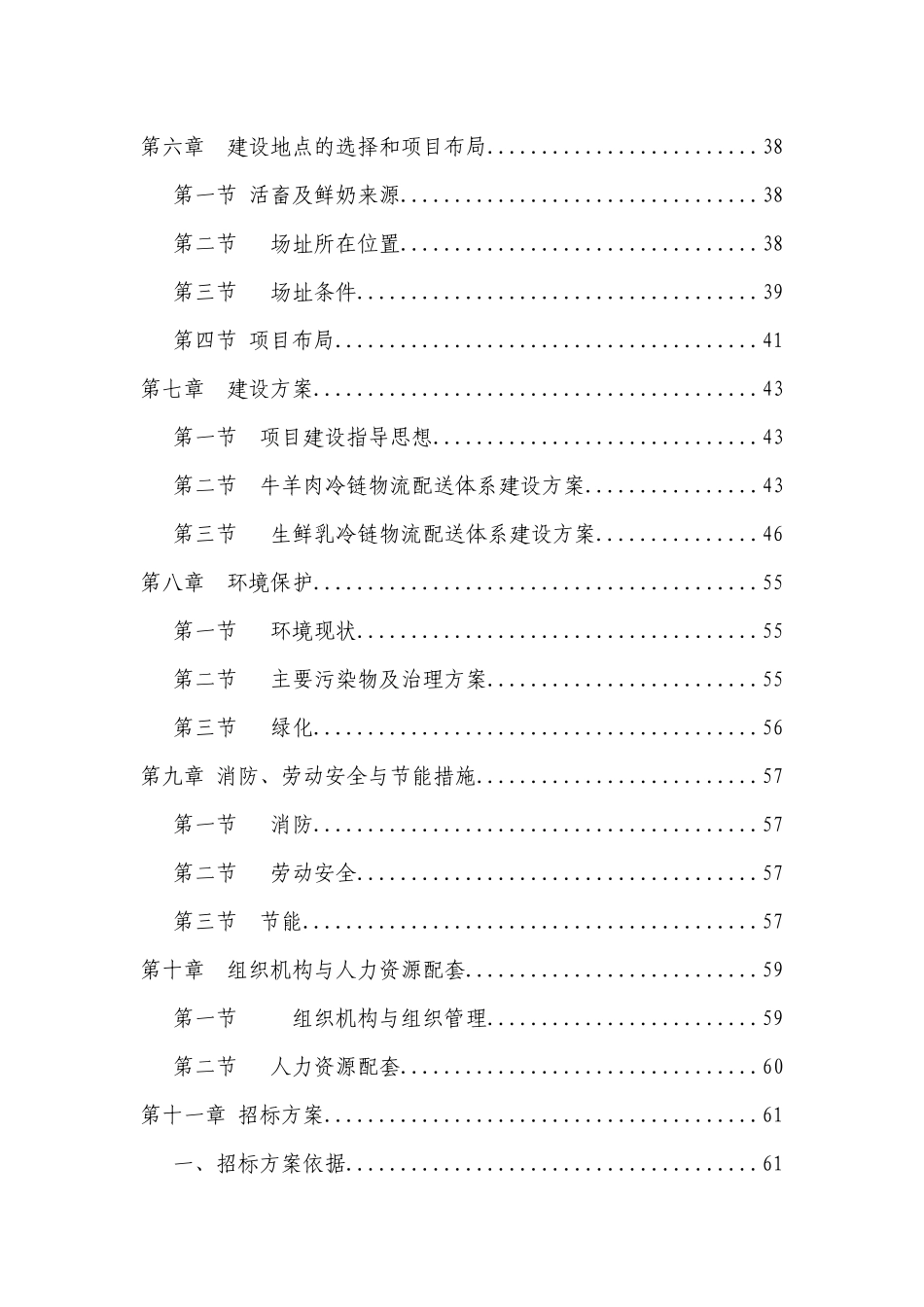 冷链物流配送体系建设项目可行性研究报告_第3页