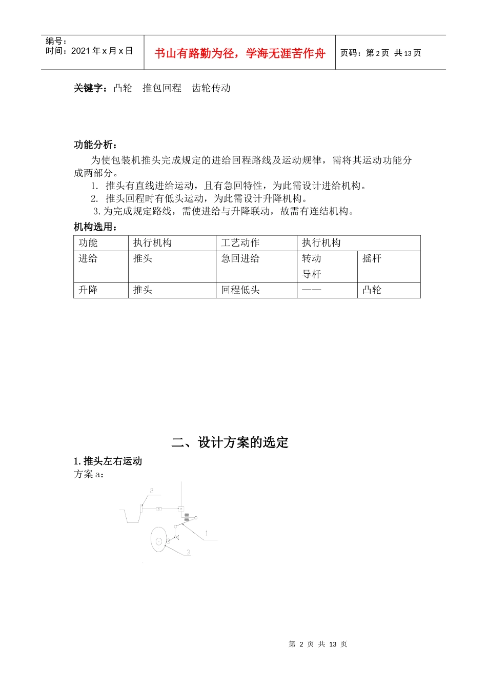 创新设计修改版_第3页
