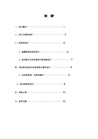 创新设计修改版