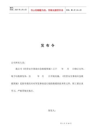 加油站经营安全事故应急预案