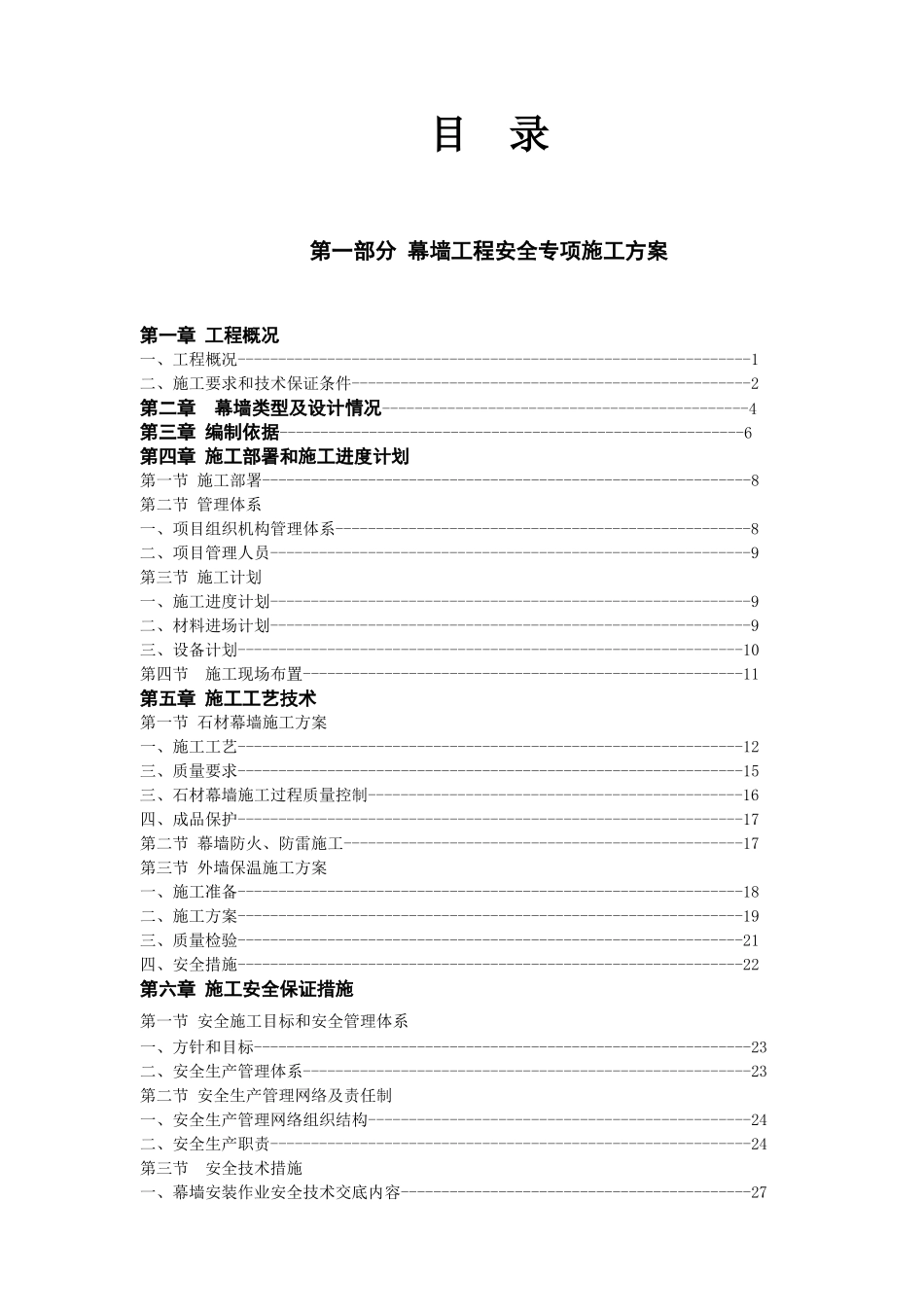 安全专项施工方案(含临电、吊篮方案)-专家论证版_第2页