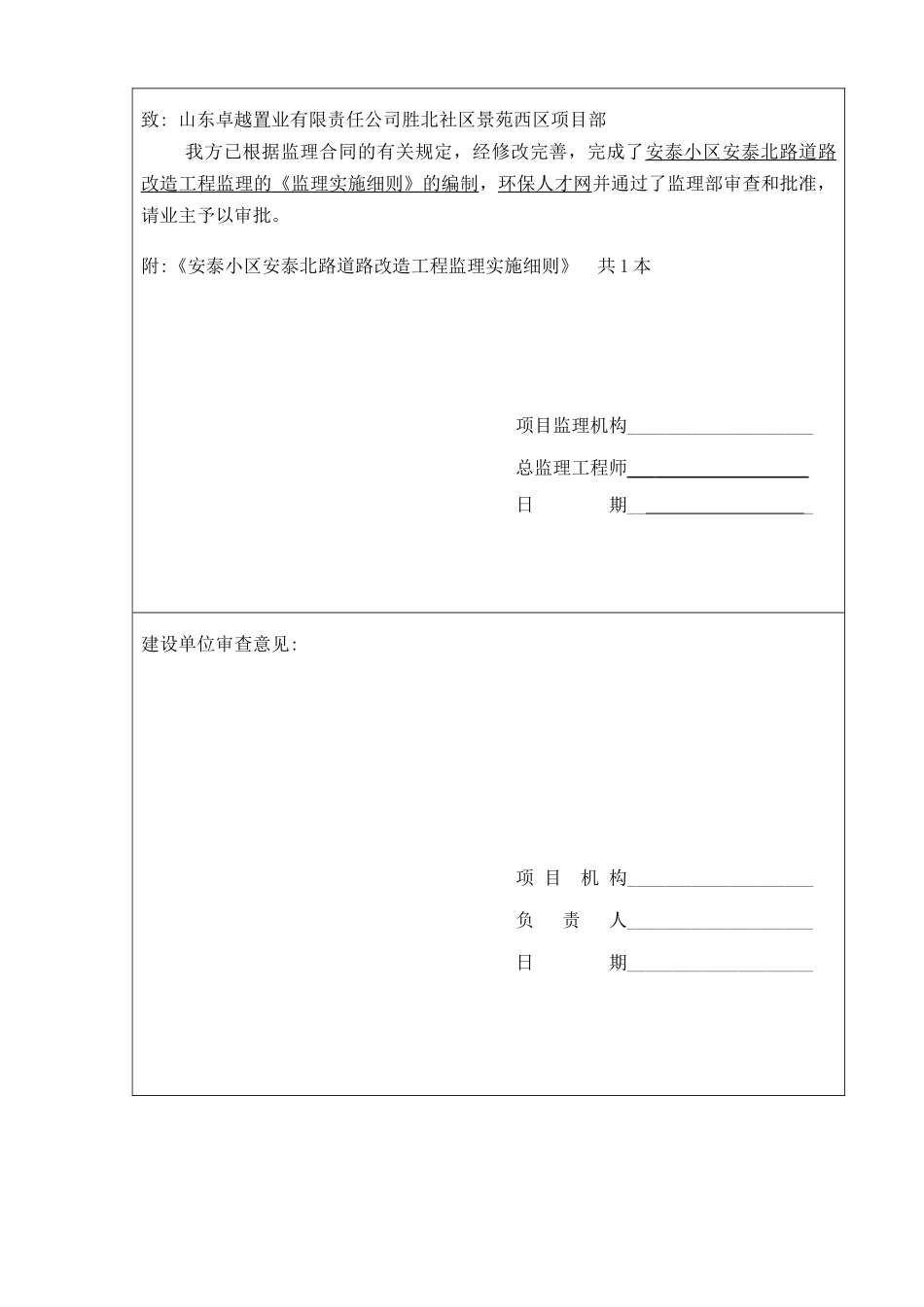 安泰北路改造工程监理实施细则_第3页