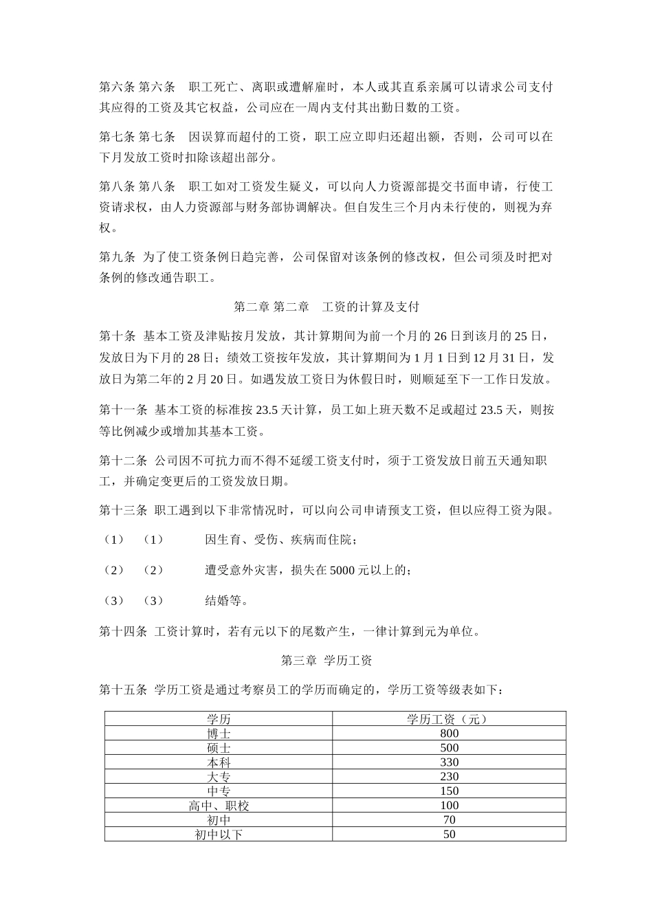 冠东科室人员工资管理制度_第2页