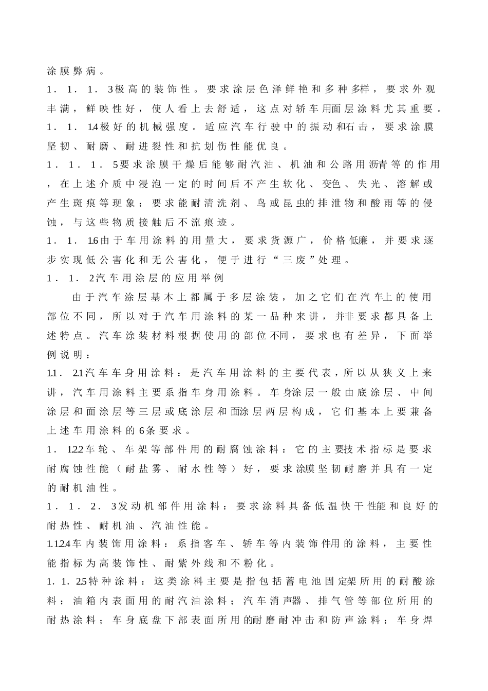 天津交通职业学院教案首页单元四常用涂装材料一、教学目的_第3页