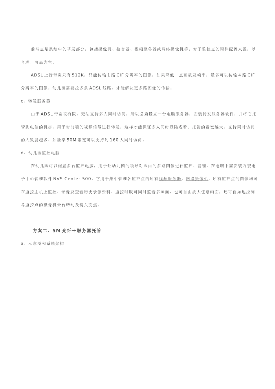 广州万宏电子_第3页