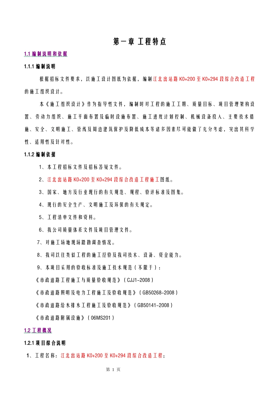 出站路施工组织设计_第2页
