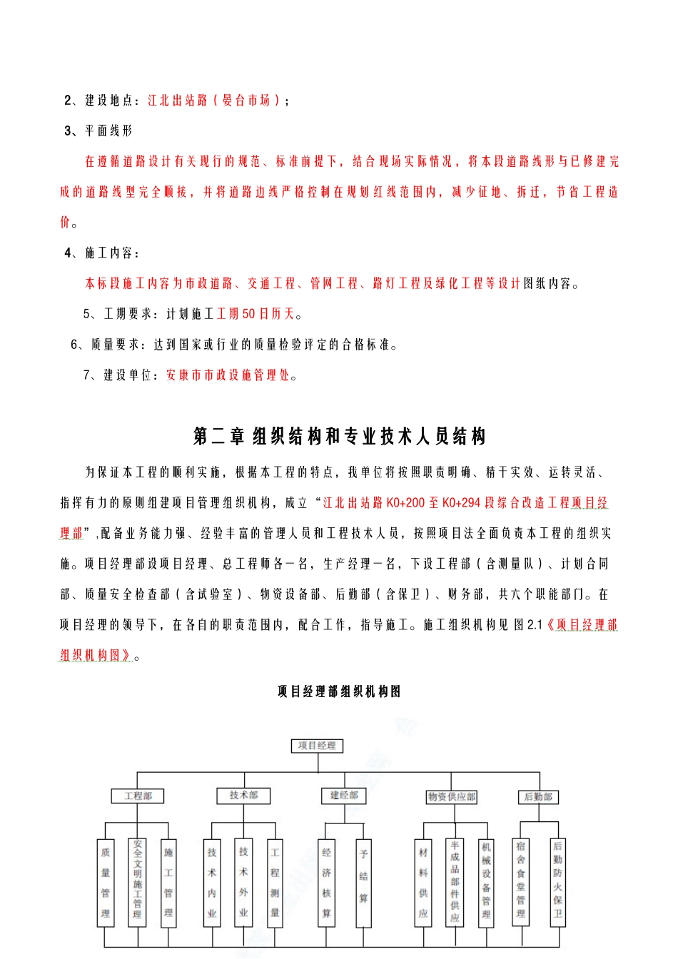 出站路施工组织设计_第3页