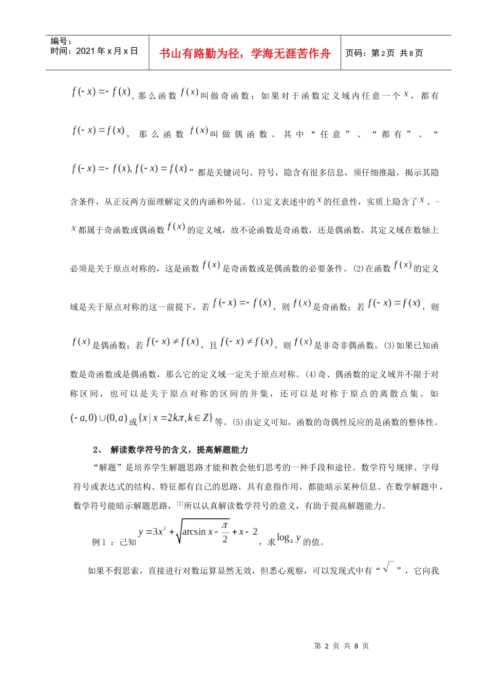 刍议数学语言教学与数学能力发展的关系_第2页