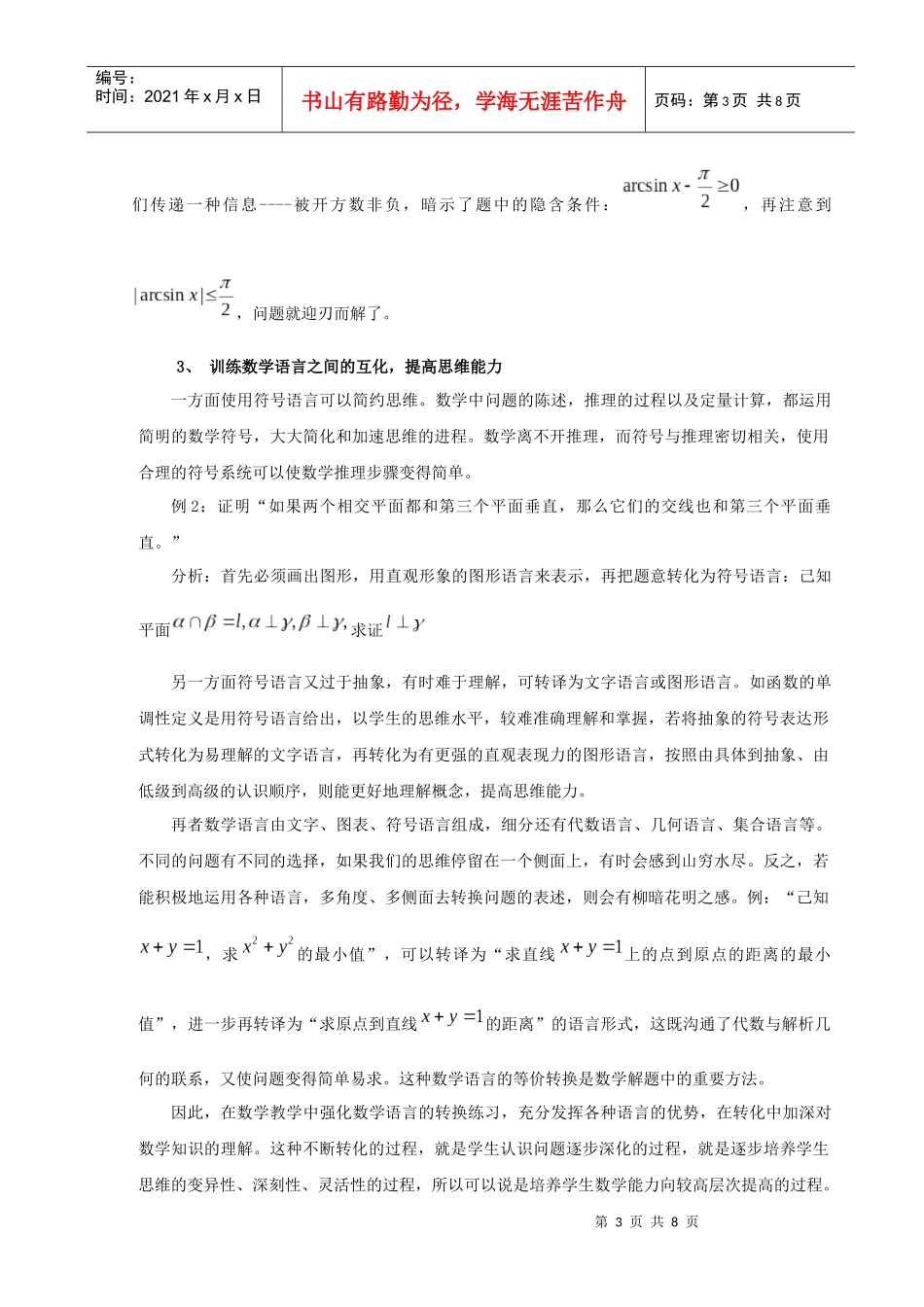 刍议数学语言教学与数学能力发展的关系_第3页
