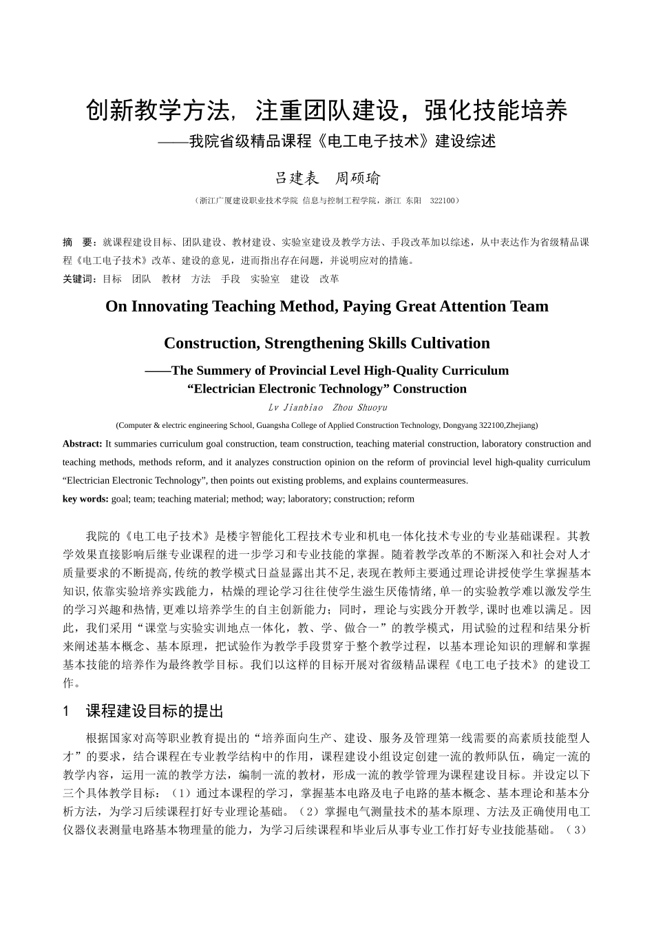 创新教学方法注重团队建设强化技能培养_第1页