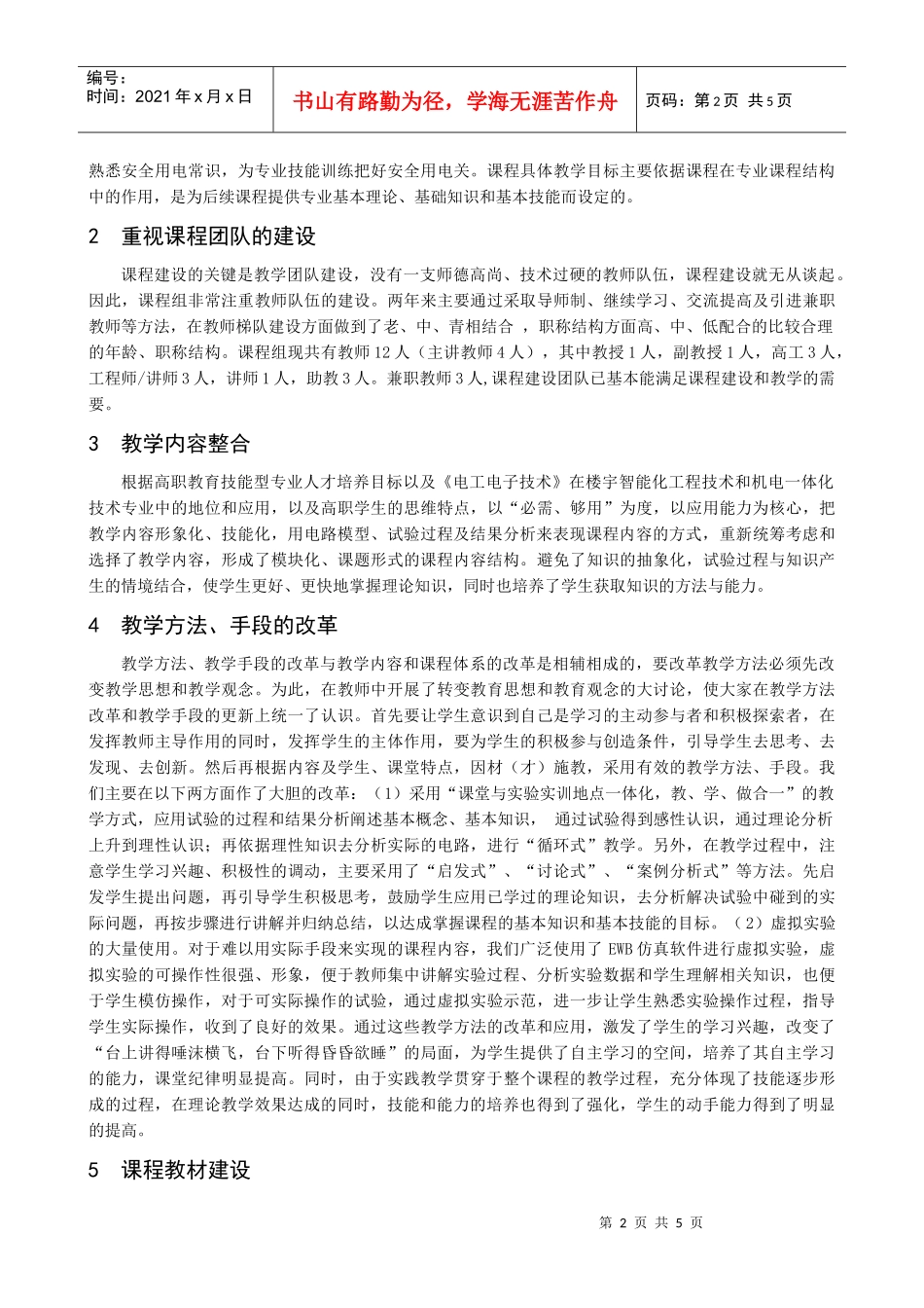 创新教学方法注重团队建设强化技能培养_第2页