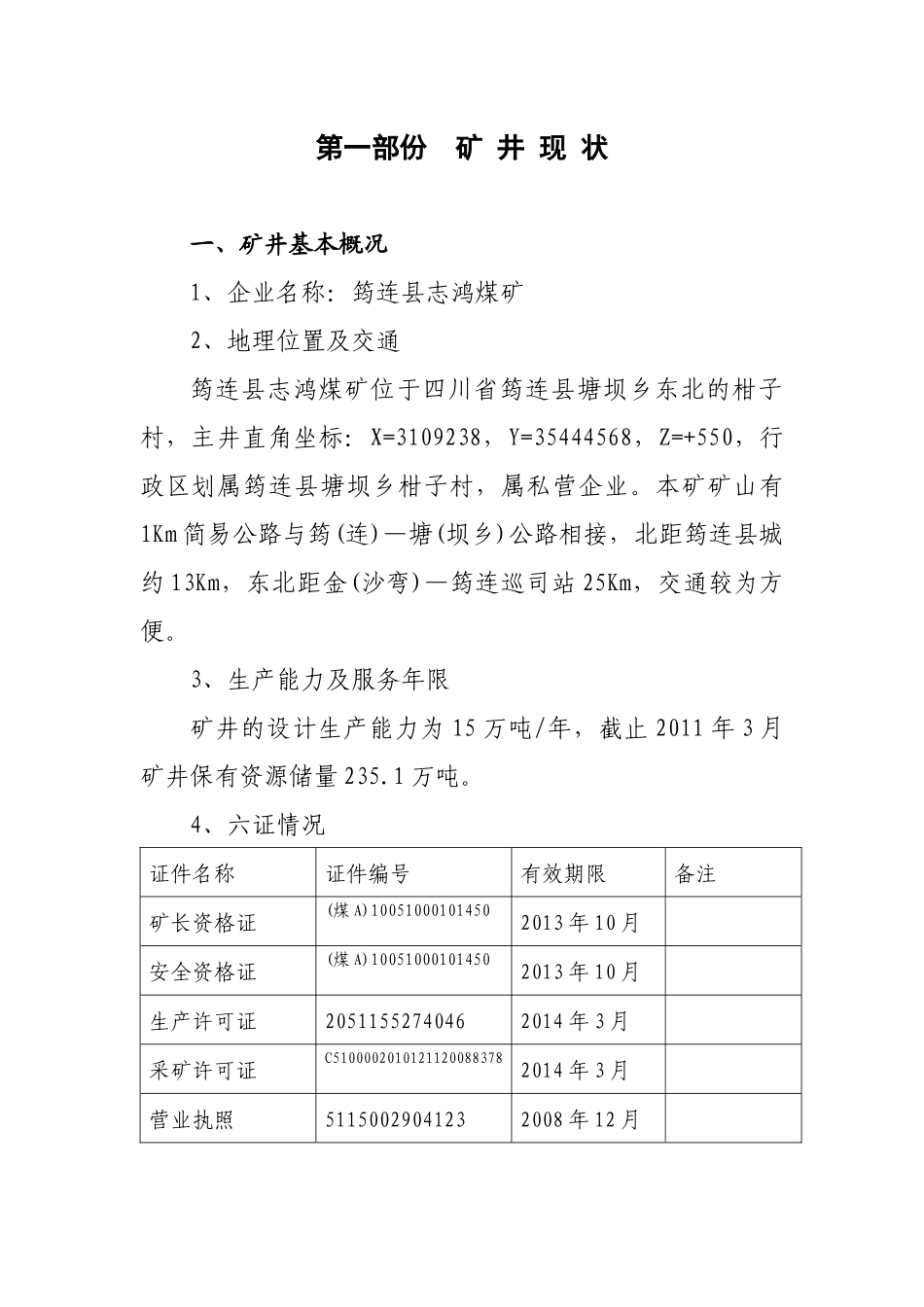 四川省筠连县志鸿煤矿一矿一策_第2页