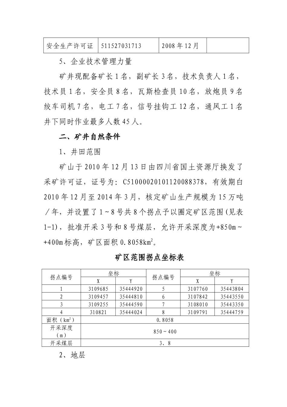 四川省筠连县志鸿煤矿一矿一策_第3页