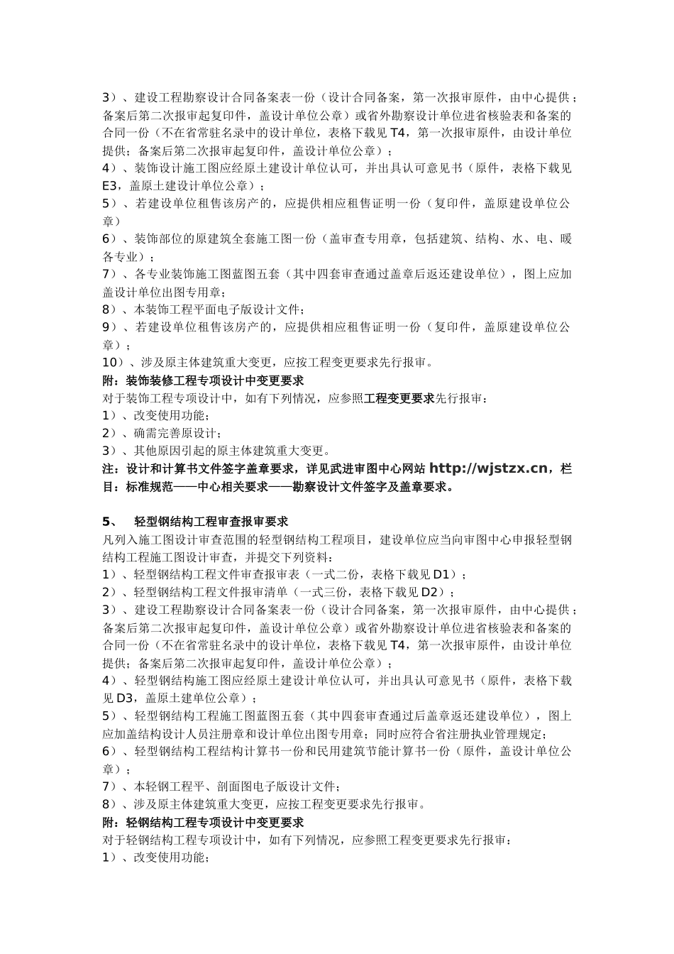 建设工程施工图设计报审要求_第3页