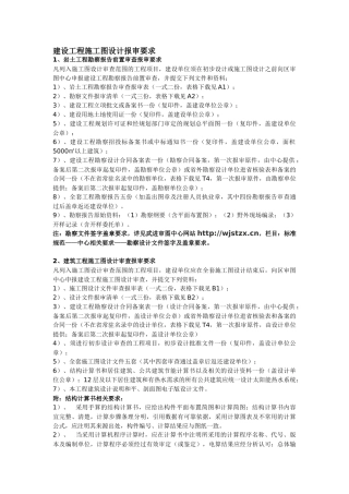 建设工程施工图设计报审要求