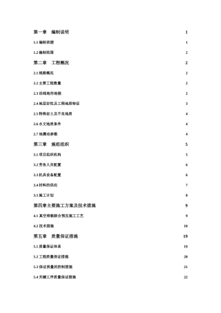 塑料排水板培训资料