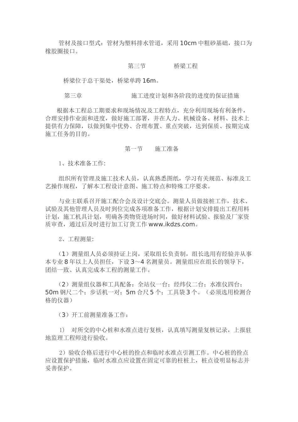 市政道路管网工程施工组织设计_第3页