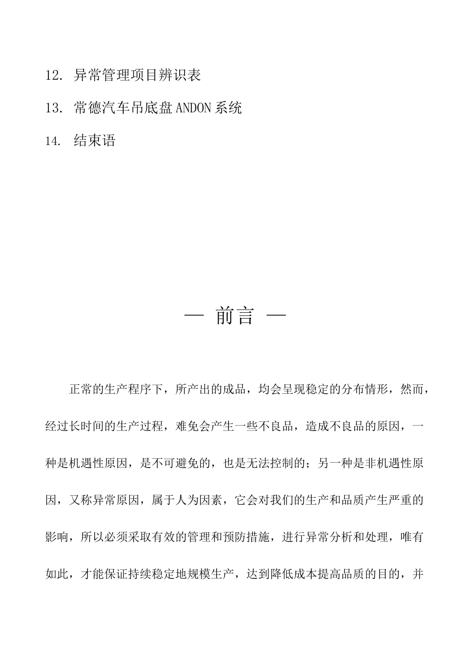 异常管理(工程机械装配)_第3页