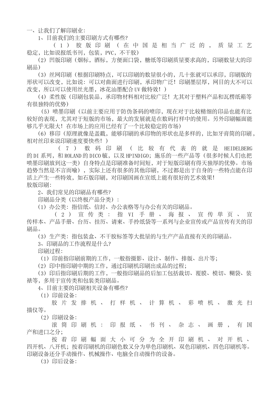 印刷基础知识_第1页