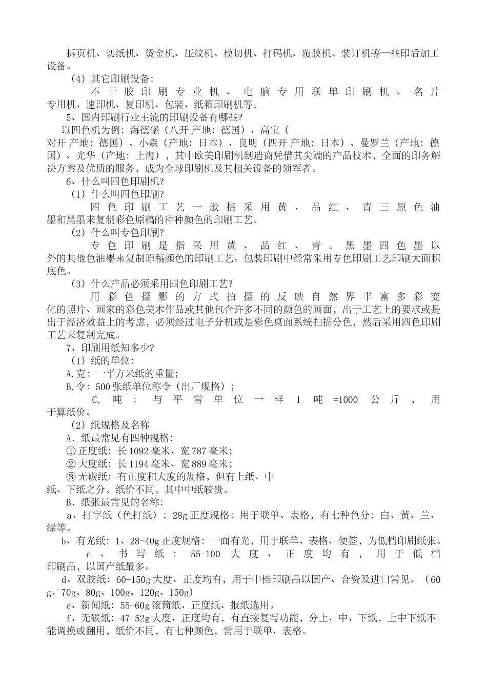 印刷基础知识_第2页