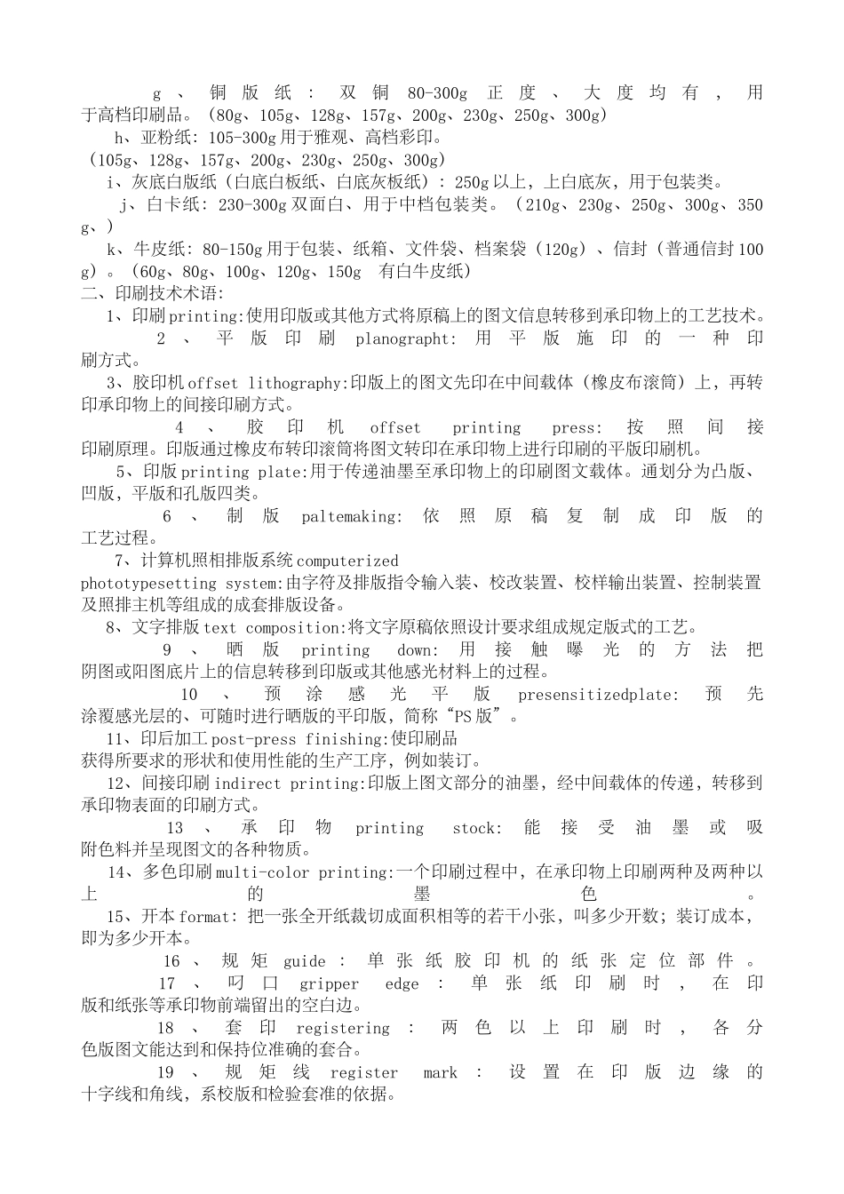 印刷基础知识_第3页