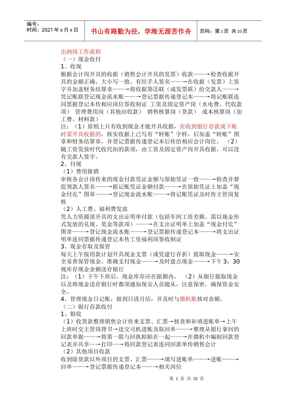 出纳岗工作流程_第1页