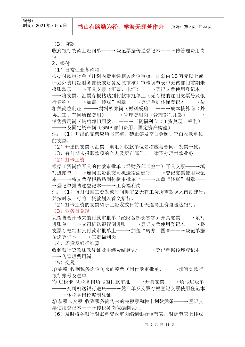 出纳岗工作流程_第2页