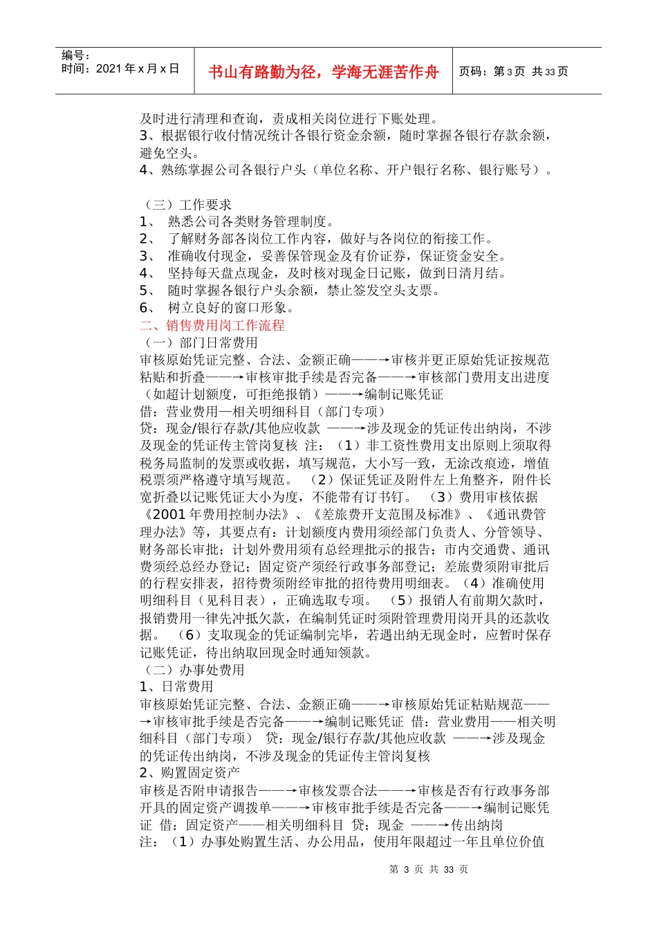 出纳岗工作流程_第3页