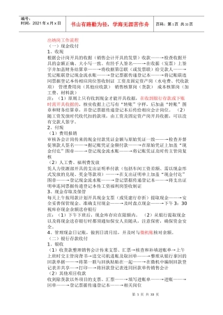 出纳岗工作流程