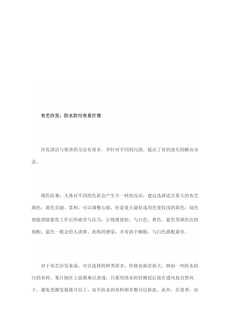 各类家具保养秘籍_第1页