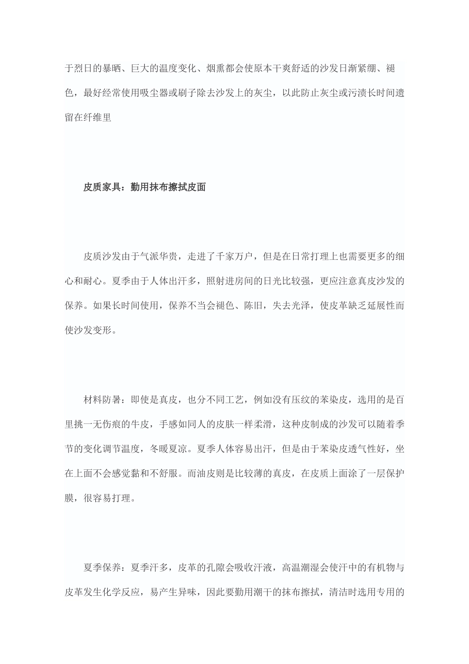 各类家具保养秘籍_第2页