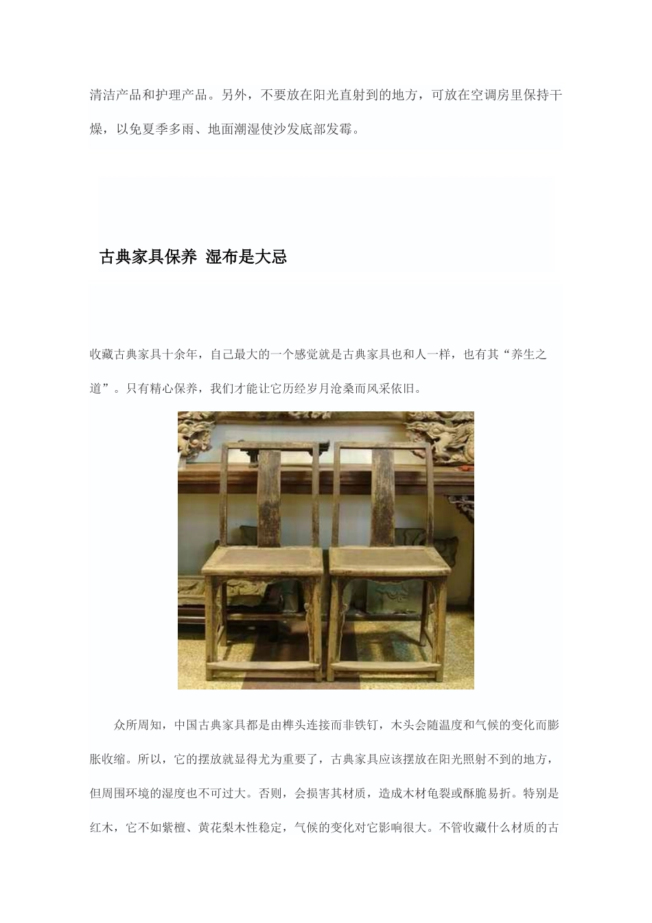 各类家具保养秘籍_第3页