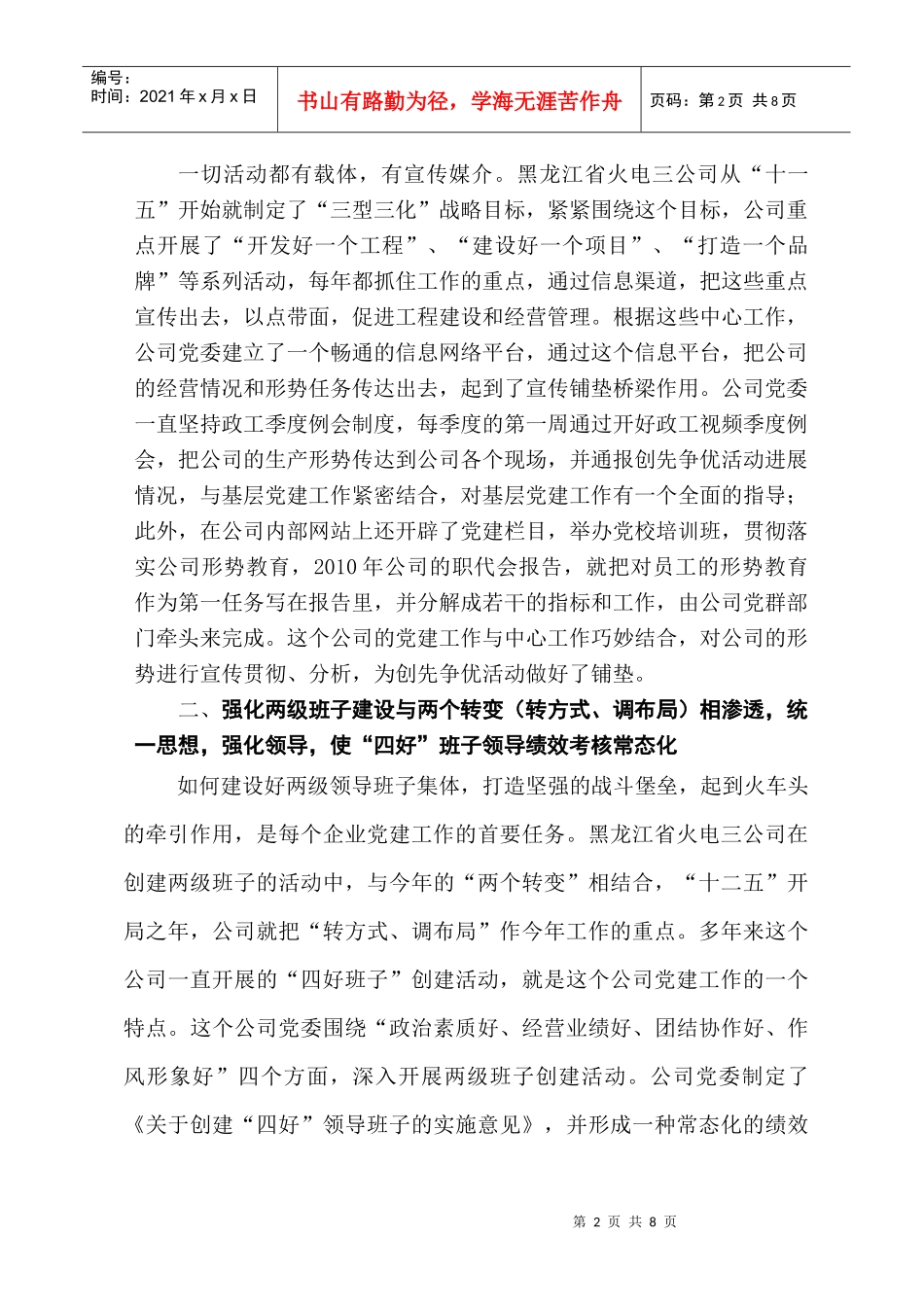 创先争优助推企业科学发展_第2页