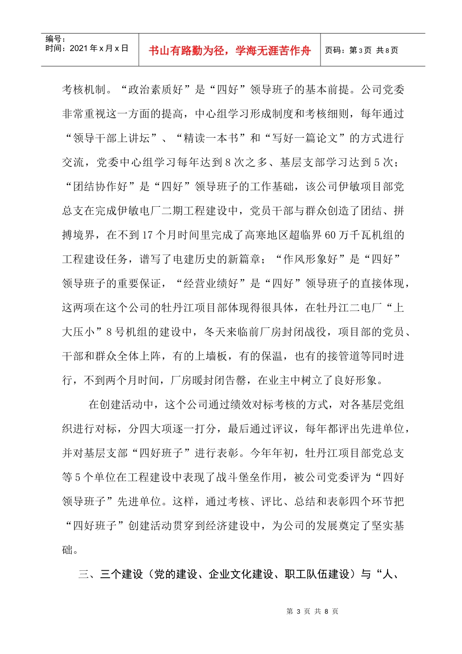 创先争优助推企业科学发展_第3页