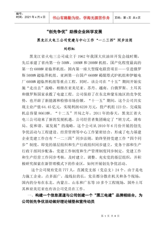 创先争优助推企业科学发展