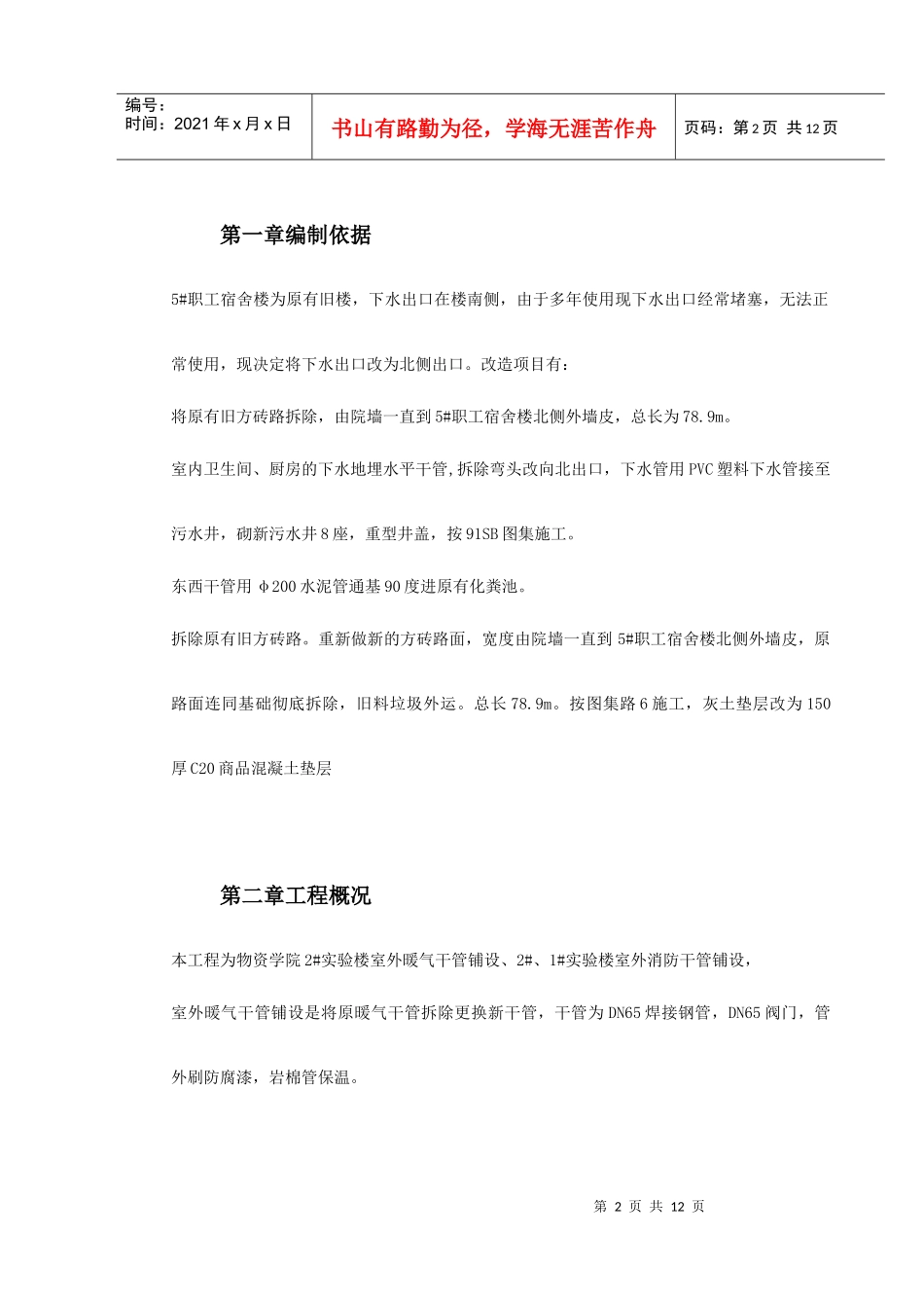 加层实验楼室外管道铺设施工组织设计_第2页