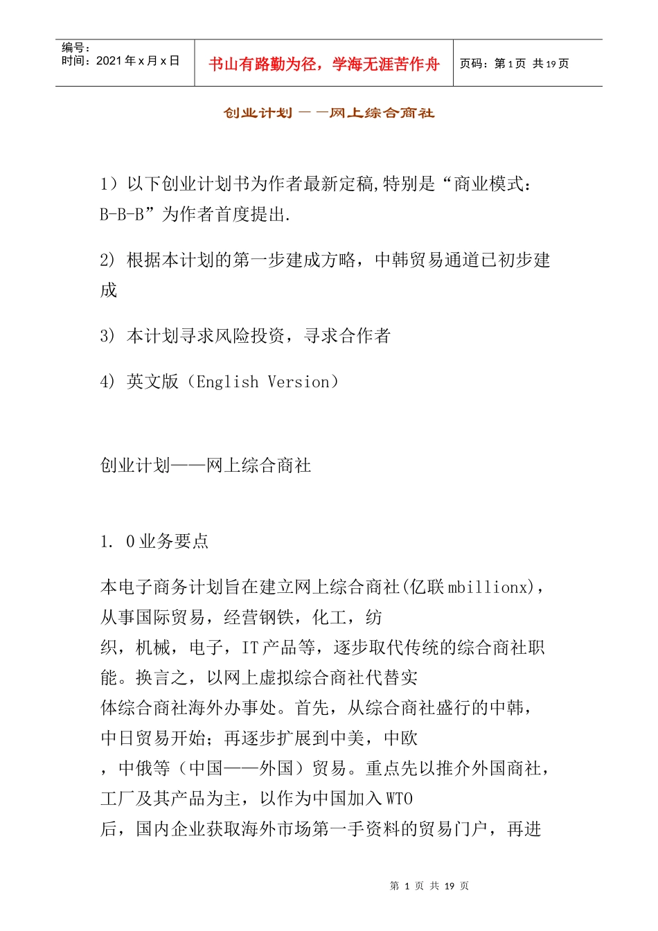 创业计划综合商社_第1页