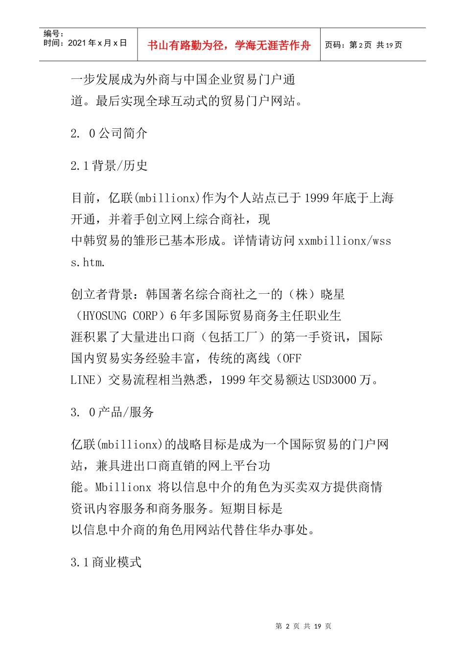 创业计划综合商社_第2页