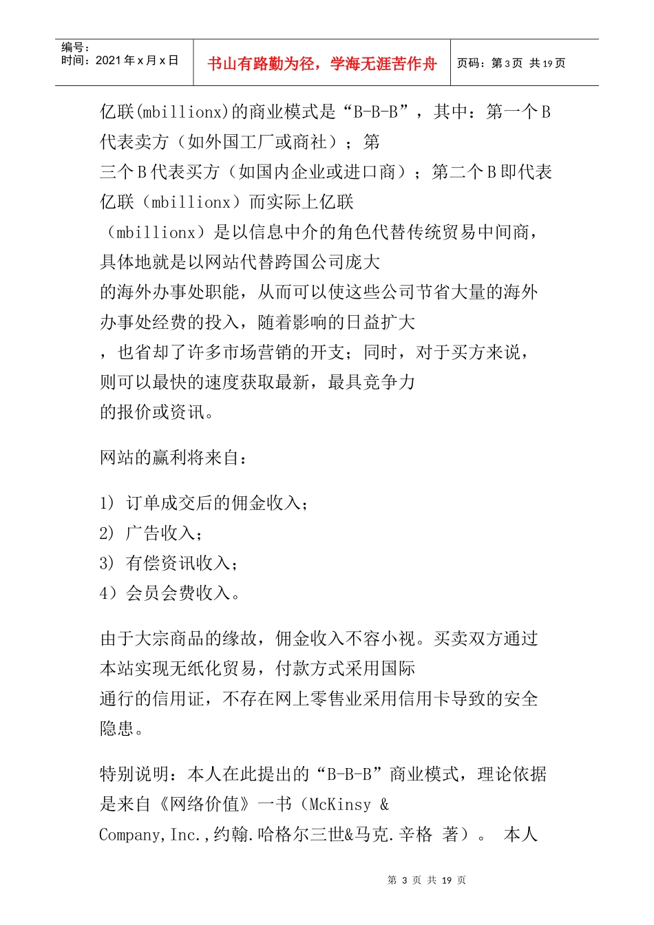 创业计划综合商社_第3页