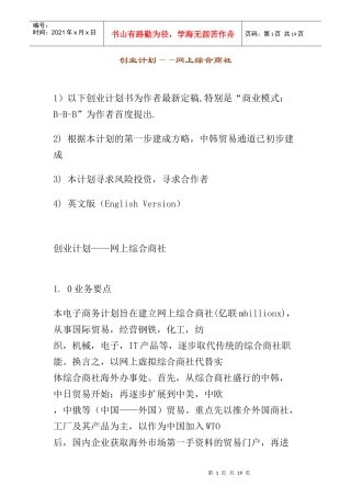 创业计划综合商社