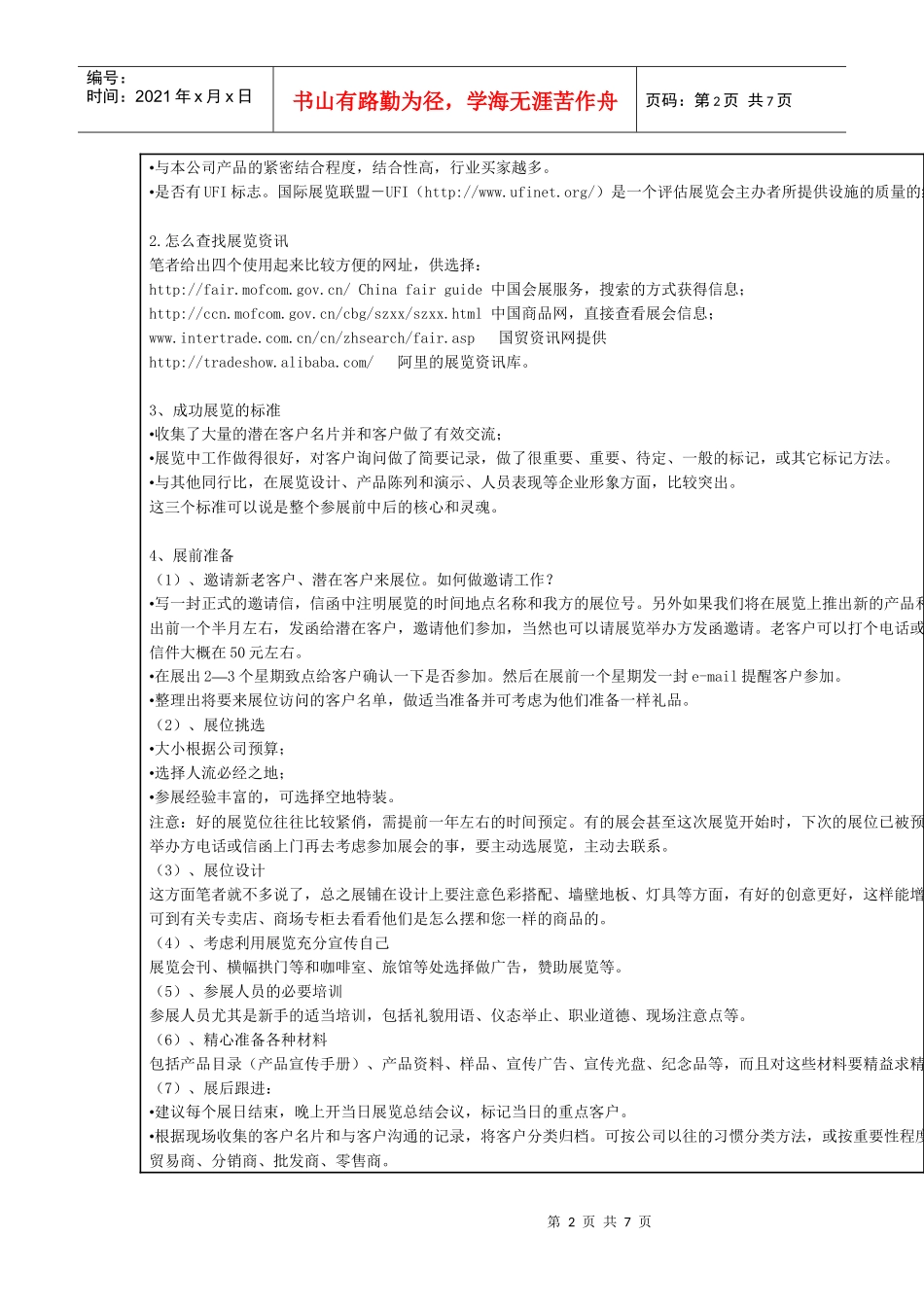 出口营销寻找目标客户的实用方法_第2页