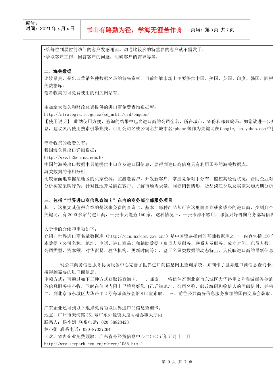 出口营销寻找目标客户的实用方法_第3页