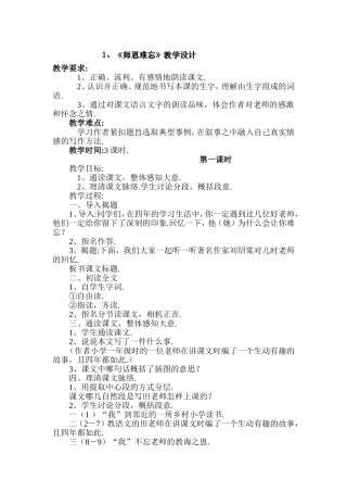 《师恩难忘》教学设计