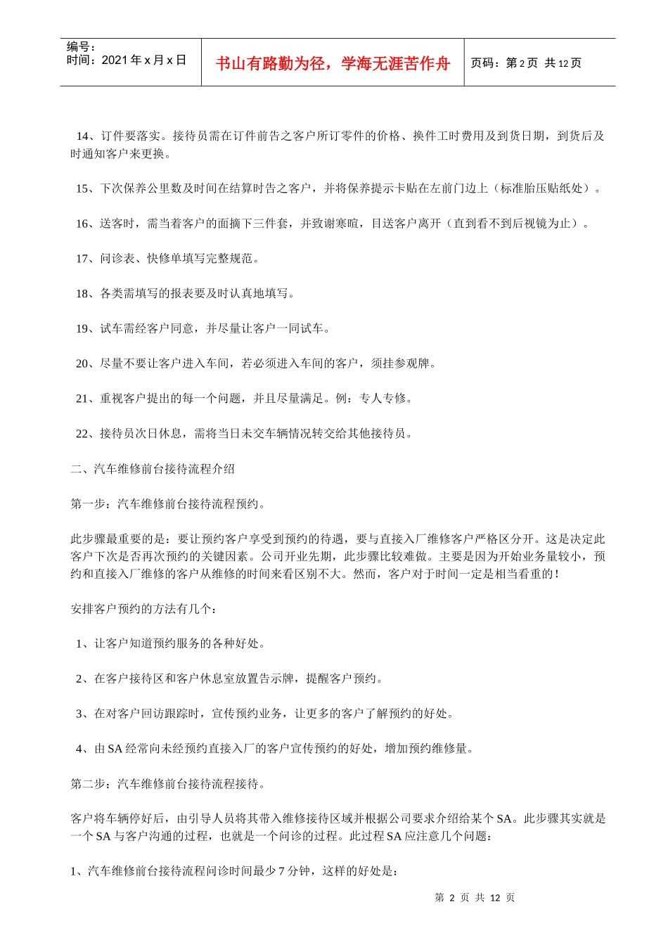 前台接待职责和流程_第2页