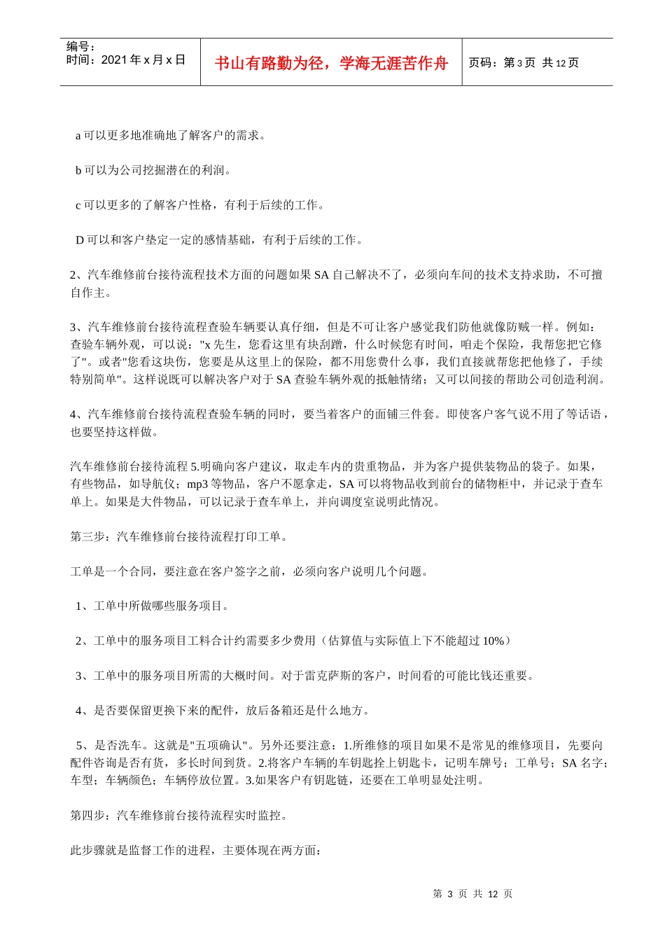 前台接待职责和流程_第3页