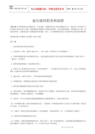 前台接待职责和流程