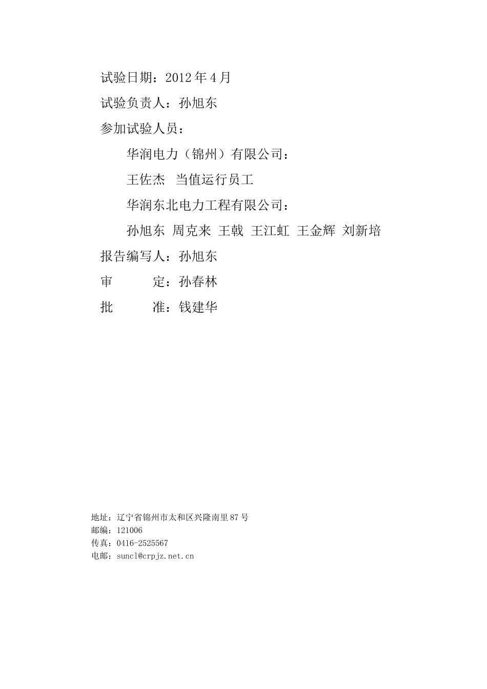 华润电力(锦州)有限公司3号锅炉性能试验报告(大修后)(1_第2页